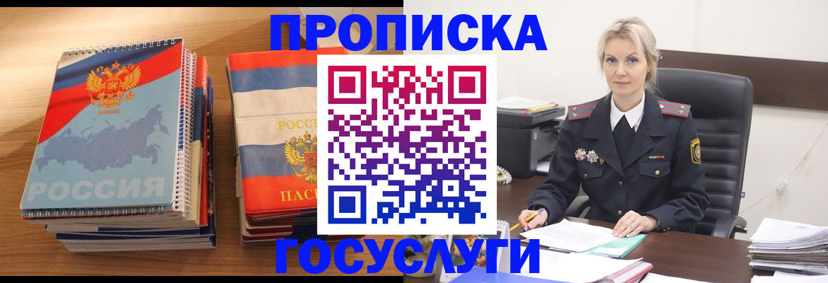 прописка 2025 в Можайске