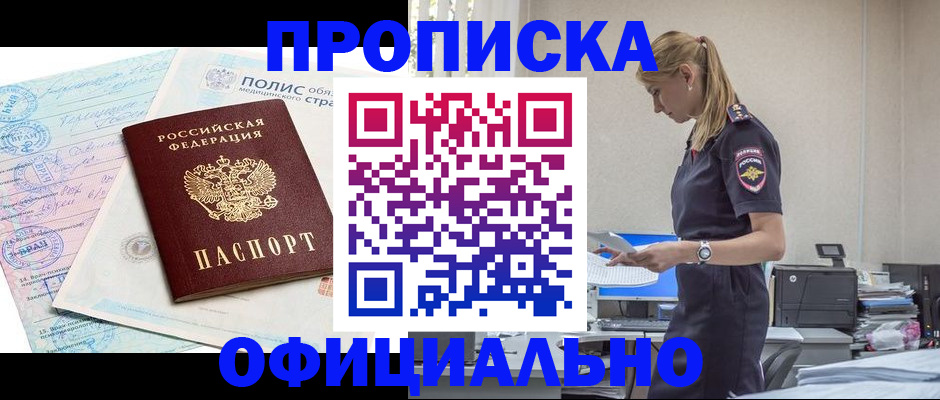 прописка ребенка в Можайске