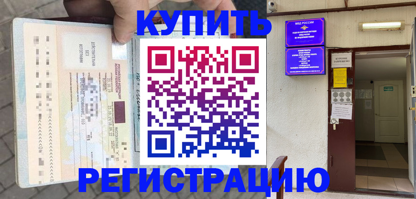 прописка в квартире в Можайске