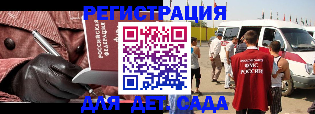 временная регистрация для школы в Можайске