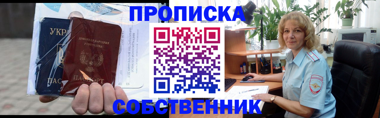 прописка в квартире в Можайске